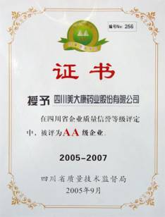四川省質量信譽AA級認證企業(yè)