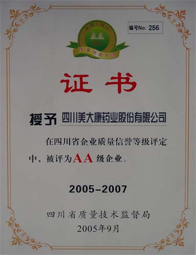 四川省企業(yè)質(zhì)量信譽AA級企業(yè)